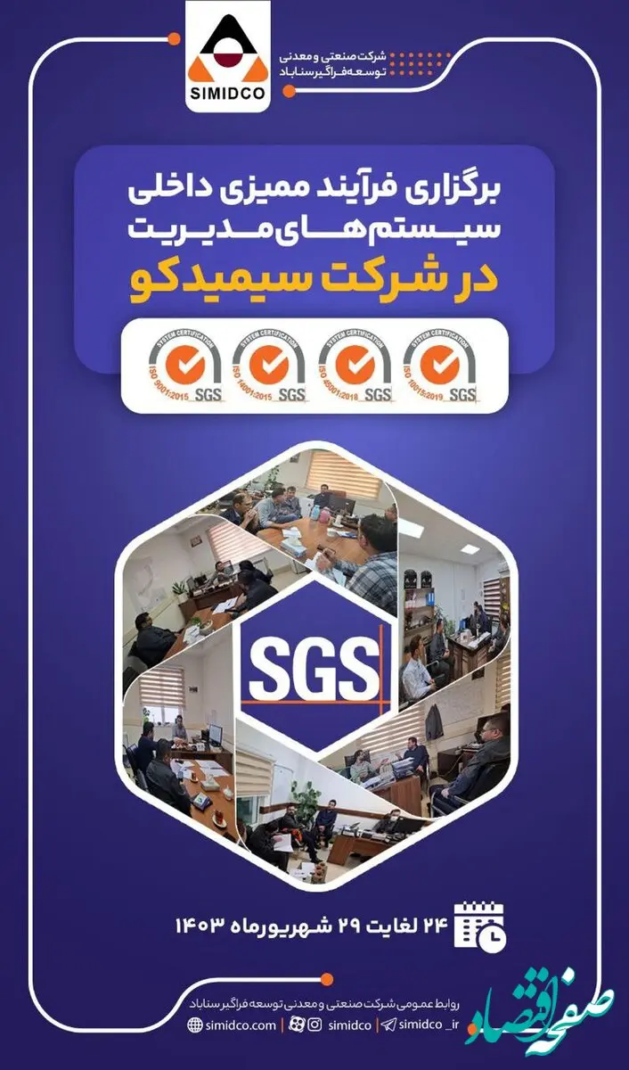 برگزاری فرآیند ممیزی داخلی سیستم های مدیریت در شرکت صنعتی و معدنی توسعه فراگیر سناباد
