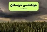 پیش بینی وضعیت آب و هوا خوزستان فردا سه شنبه ۲۱ بهمن ۱۴۰۴ + هواشناسی خوزستان طی ۲۴ ساعت آینده
