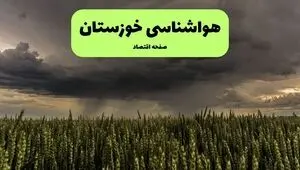 پیش بینی وضعیت آب و هوا خوزستان فردا دوشنبه ۱۶ شهریور 