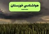 پیش بینی وضعیت آب و هوا خوزستان فردا چهارشنبه ۲۴ تیر ۱۴۰۵