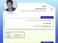 کارگاه آموزشی ریسک بیمه‌های شکست ماشین‌آلات
