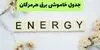 قطعی برق هرمزگان فردا یکشنبه ۸ شهریور + لینک 