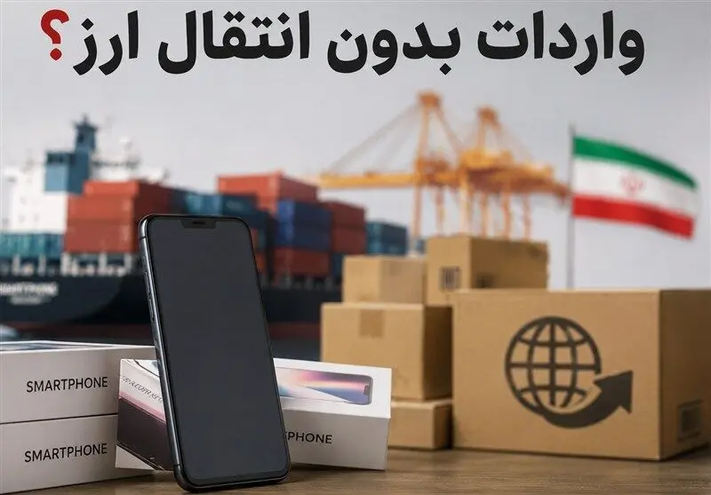 زمان تمدید اعتبار ثبت سفارش های بدون انتقال ارز اعلام شد