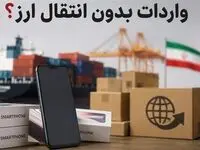 زمان تمدید اعتبار ثبت سفارش های بدون انتقال ارز اعلام شد