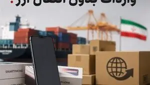 زمان تمدید اعتبار ثبت سفارش های بدون انتقال ارز اعلام شد