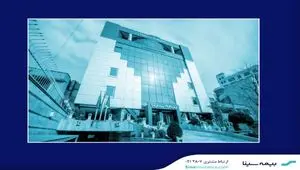 شفاف سازی بیمه سینا در خصوص پرداخت خسارت‌های بندر شهید رجایی