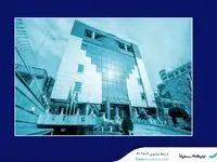 شفاف سازی بیمه سینا در خصوص پرداخت خسارت‌های بندر شهید رجایی