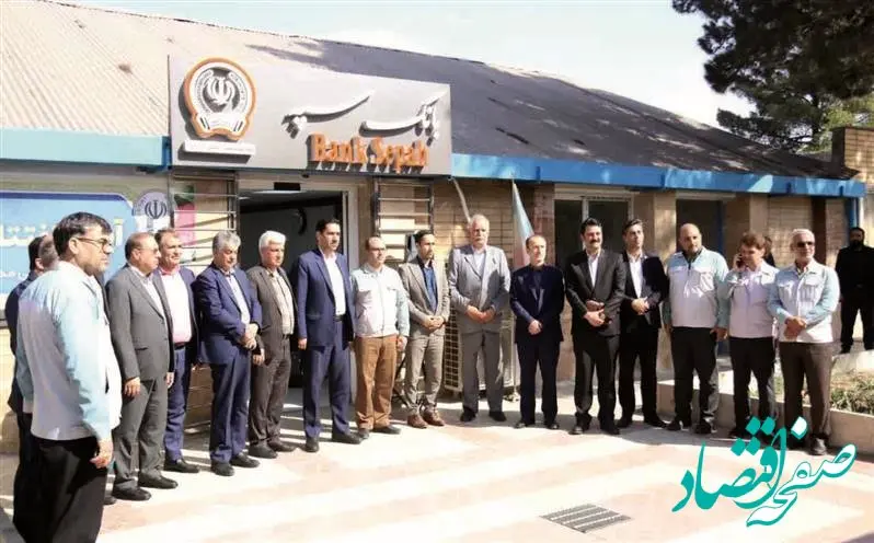 افتتاح شعبه بانک سپه در مجتمع فولاد سبا