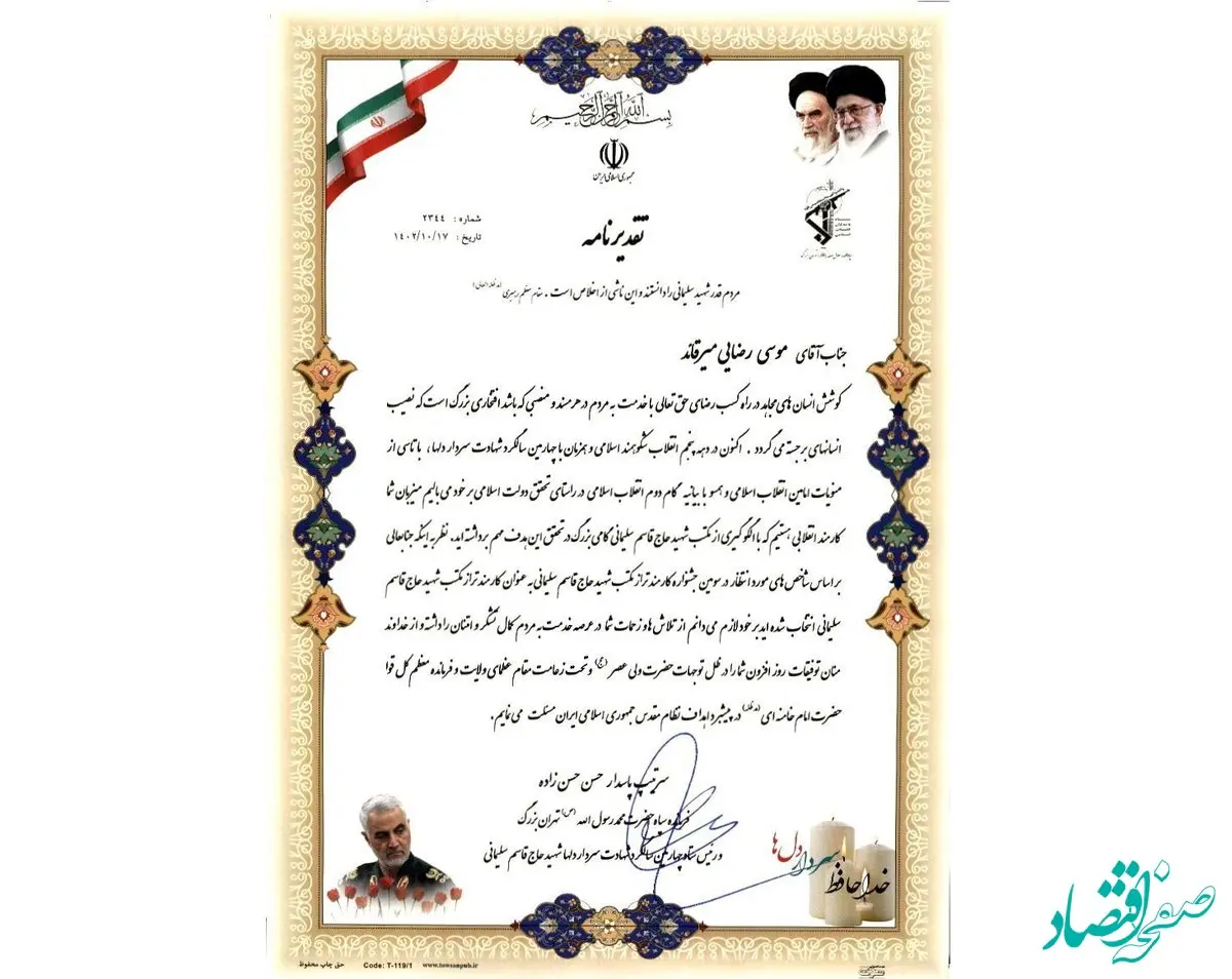 انتخاب مدیرعامل بیمه البرز بعنوان کارمند تراز مکتب شهید سلیمانی