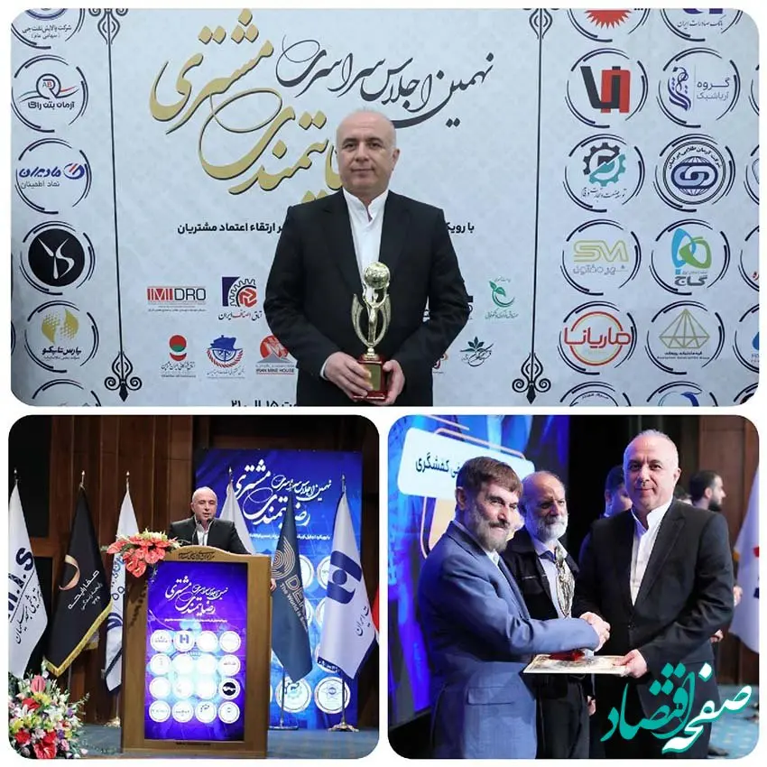 اعطای تندیس زرین نهمین اجلاس سراسری رضایتمندی مشتری به «سپینو» بانک صادرات ایران