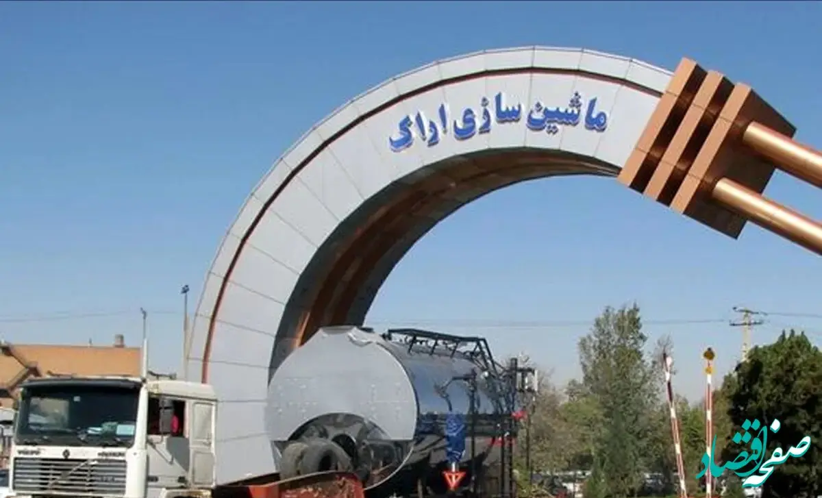 جوابیه شرکت ماشین‌سازی اراک به یک ادعا درباره عدم پرداخت حقوق 