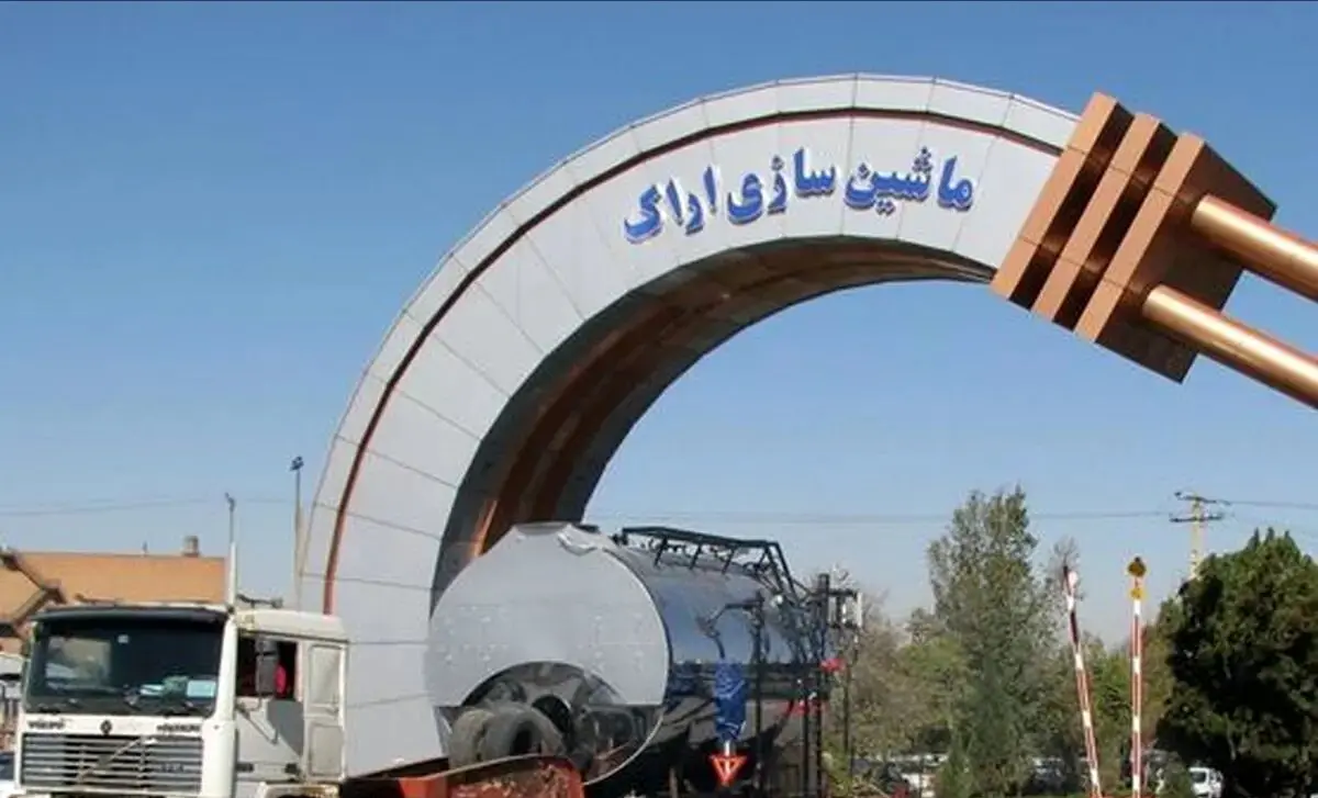 جوابیه شرکت ماشینسازی اراک به یک ادعا درباره عدم پرداخت حقوق