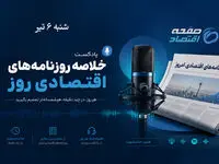 از بازسازی اقتصاد تا ابهام آزادسازی ۱۲ میلیارد دلار