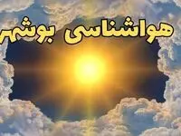 پیش بینی وضعیت آب و هوا بوشهر فردا جمعه ۱۵ فروردین ماه ۱۴۰۴ | هواشناسی بوشهر ۲۴ ساعت آینده | آب و هوای بوشهر