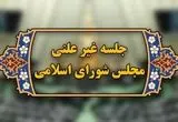 زمان بررسی پایداری زنجیره تأمین و توزیع سوخت در مجلس اعلام شد