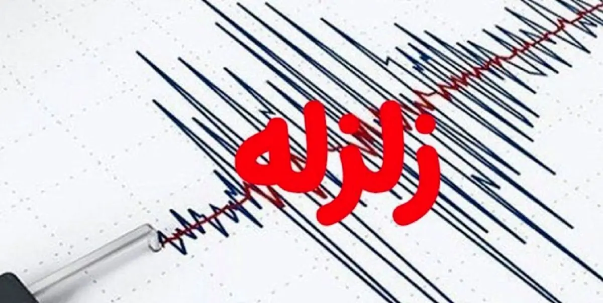 خبر فوری/ سیستان و بلوچستان زلزله شد