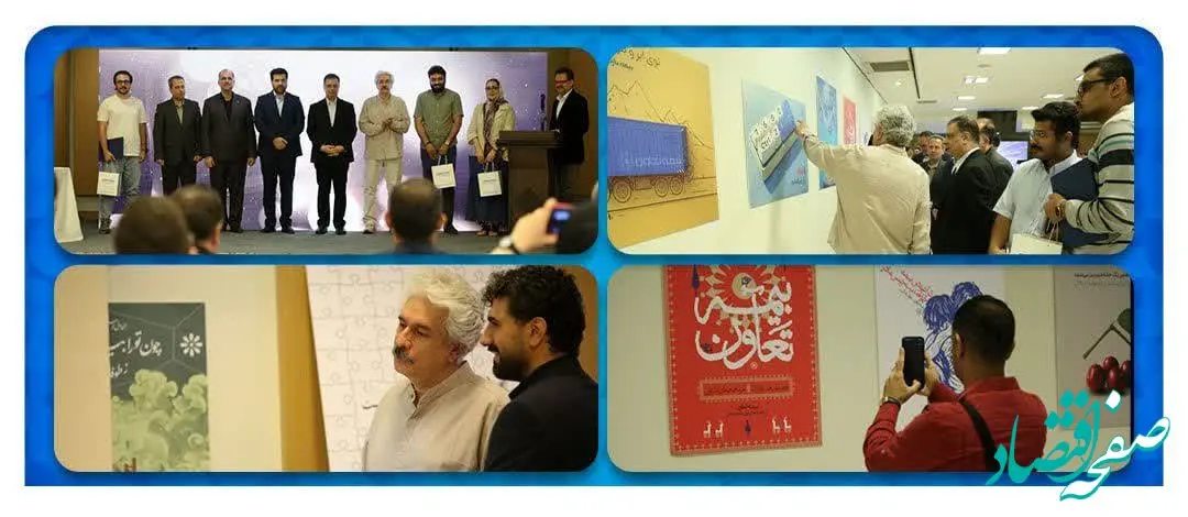 نفرات برتر نمایشگاه پوستر بیمه تعاون معرفی شدند