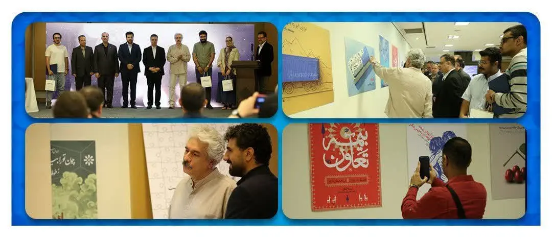 نفرات برتر نمایشگاه پوستر بیمه تعاون معرفی شدند