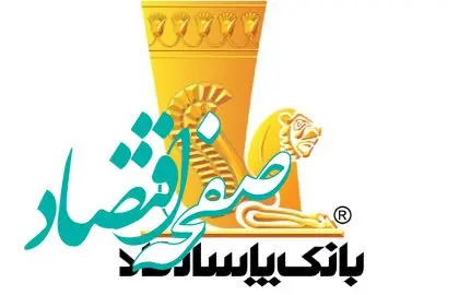 دعوت به مجمع عمومی عادی سالیانه بانک پاسارگاد