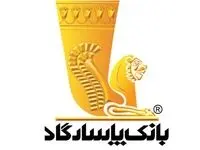 دعوت به مجمع عمومی عادی سالیانه بانک پاسارگاد