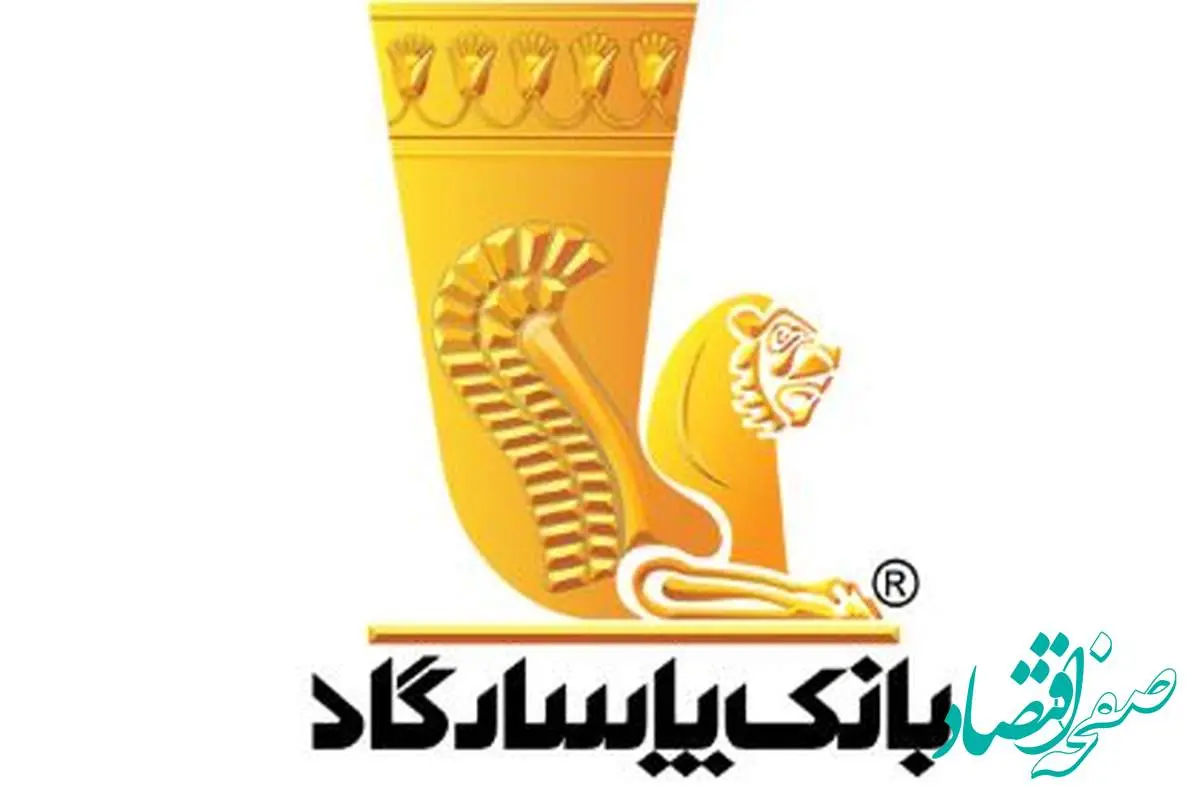 دعوت به مجمع عمومی عادی سالیانه بانک پاسارگاد