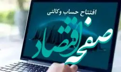 امکان ثبت نام دوره جدید خودروهای وارداتی از طریق حساب‌های وکالتی بانک سینا