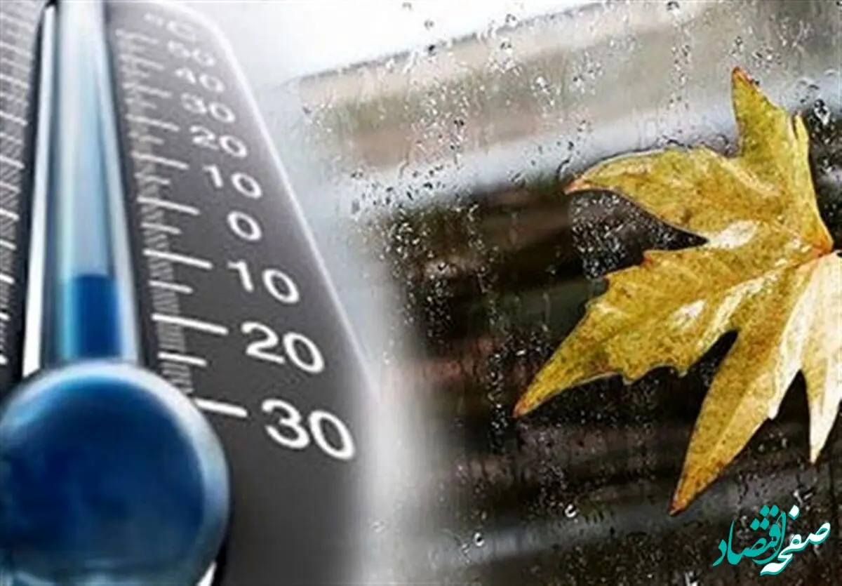 وضعیت آب و هوا آذربایجان غربی فردا شنبه ۲۲ مهر ماه ۱۴٠۲ 