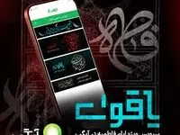 سرویس ویژه عزاداری ایام شهادت حضرت فاطمه زهرا (س) در آیگپ