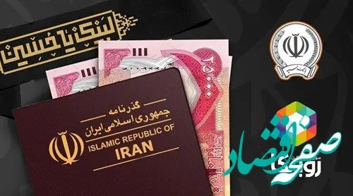 تاکنون؛ فروش بیش از ۳۱ میلیارد دینار ارز به ۱۷۷ هزار زائر اربعین توسط بانک سپه