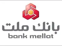 همه چیز درباره وام سریع و آسان طرح شایان بانک ملت