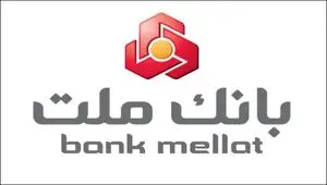 فعالیت شعب منتخب بانک ملت در سراسر کشور
