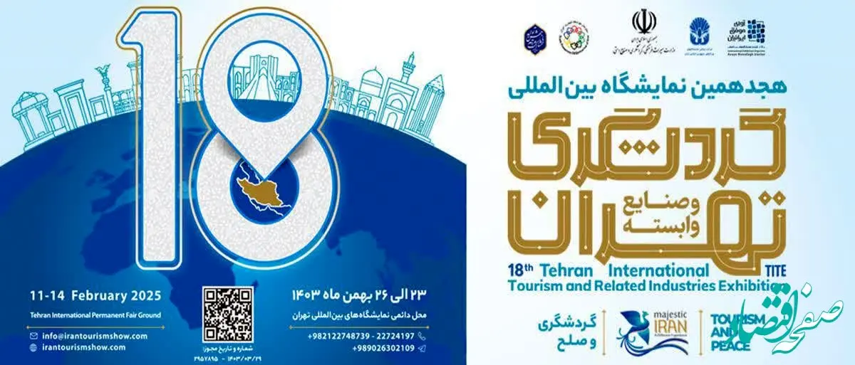 تسلیم دعوت‌نامه رسمی ایران به وزرای گردشگری کشورهای مختلف در نمایشگاه فیتور ۲۰۲۵
