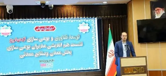 لزوم هماهنگی استراتژی شرکت های معدن و صنایع معدنی با سیاست های بومی سازی