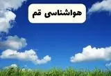 پیش بینی وضعیت آب و هوا قم فردا سه شنبه ۲ دی ۱۴۰۴ + هواشناسی قم فردا + وضعیت هوای فردا قم