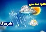 پیش بینی وضعیت آب و هوای هرمزگان فردا یکشنبه ۲۷ مهر ۱۴۰۴ | آب و هوا بندرعباس ۲۴ ساعت آینده | آیا هرمزگان بارانی می شود؟ 