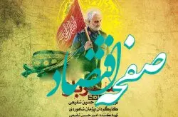 گرامیداشت یاد و خاطره سردار ملی با اجرای نمایش" سرباز" درکیش