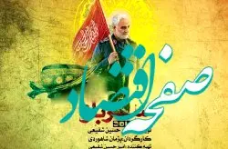 گرامیداشت یاد و خاطره سردار ملی با اجرای نمایش" سرباز" درکیش