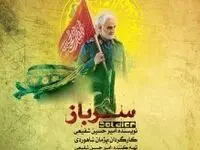 گرامیداشت یاد و خاطره سردار ملی با اجرای نمایش" سرباز" درکیش