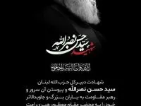 پیام تسلیت شرکت توسعه آهن و فولاد گل‌گهر در پی شهادت سید حسن نصرالله