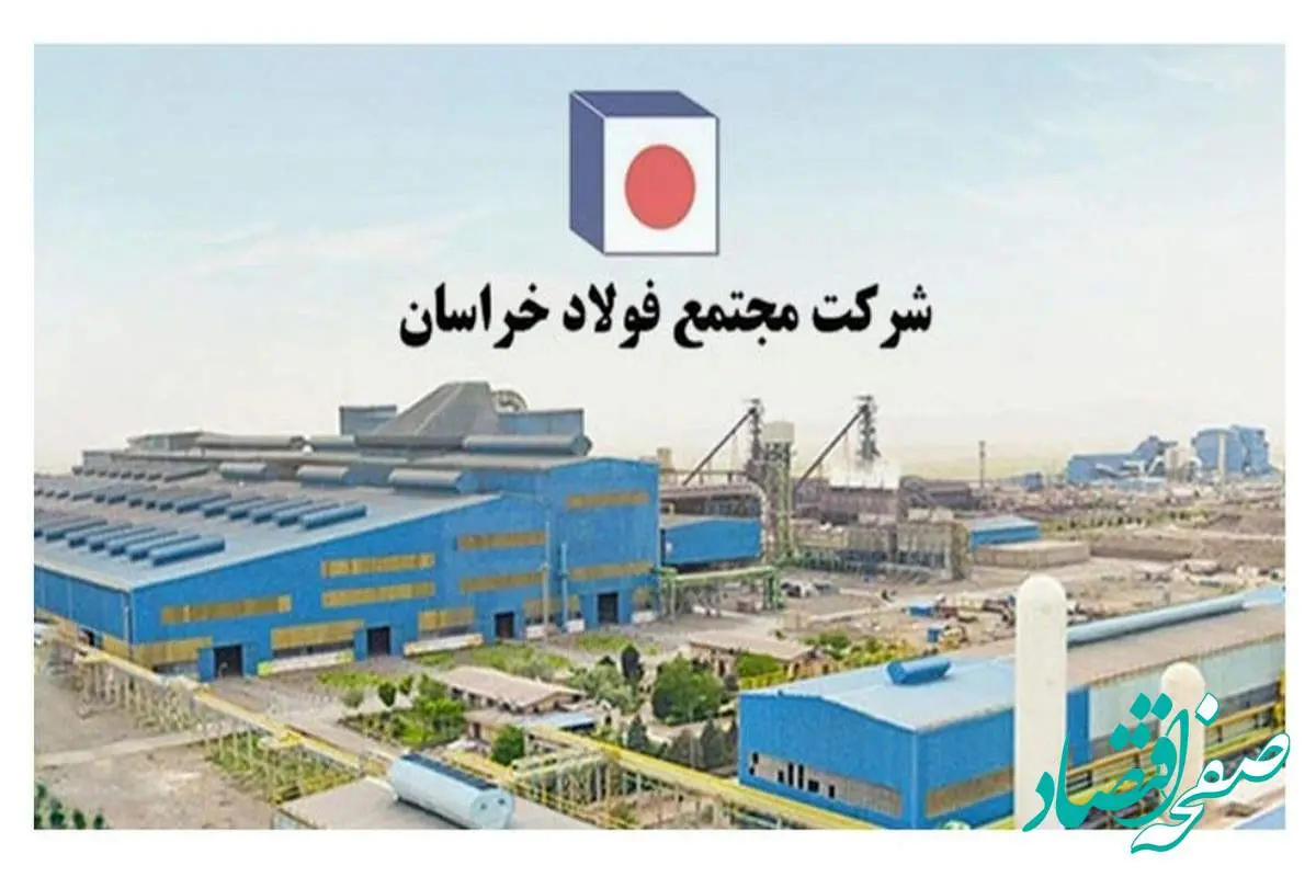 ادامه مسیر موفقیت در فولاد خراسان با تقویت بنیه مدیریتی