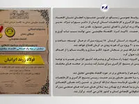 نشان اقتصاد مقاومتی کرمان به زیسکو اهدا شد