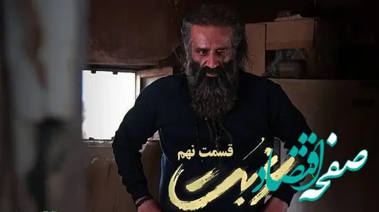 خلاصه داستان سریال غربت قسمت ۹