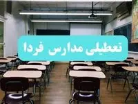 تعطیلی مدارس فردا یکشنبه ۱۴ بهمن ماه ۱۴۰۳ | کدام مدارس یکشنبه ۱۴ بهمن ماه ۱۴۰۳ تعطیل شد؟