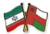 آیا موافقت‌نامه تجارت ترجیحی ایران با عمان نهایی شد؟