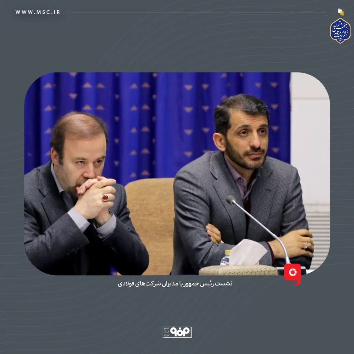 رئیس جمهور، در نشست با مدیران شرکتهای فولادی:تلاش دولت برای اصلاح مصرف انرژی و ترویج استفاده از انرژیهای پاک است