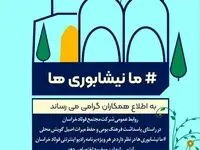 اطلاعیه مسابقه گویش محلی "ما نیشابوری‌ها"/یازدهمین شماره‌ی رادیو اینترنتی فولاد خراسان