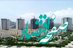 برگزاری همایش تخصصی صنعت ساختمان در کیش