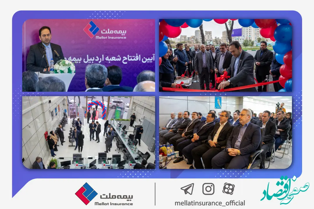 شعبه بیمه ملت در اردبیل افتتاح شد/ یزدان‌دوست: مسائل درمانی بازنشستگان صندوق بازنشستگی کشوری از اولویت‌های بیمه ملت است