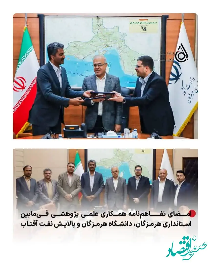 امضای تفاهم‌نامه همکاری علمی و پژوهشی در راستای مسئولیت‌های اجتماعی پالایش نفت آفتاب