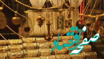 قیمت طلا و سکه تا یک ماه آینده به پرواز در می آید یا سقوط می کند؟ | قیمت طلا احتمالا به این عدد می رسد